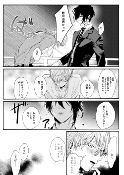 Page 21 of Uso wa getsuyou no yoru ni oboreru