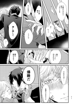 Page 22 of Uso wa getsuyou no yoru ni oboreru