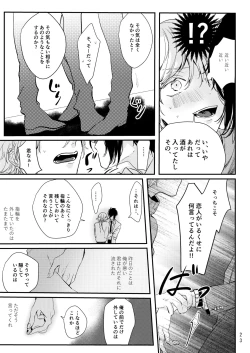 Page 24 of Uso wa getsuyou no yoru ni oboreru