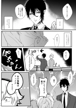 Page 25 of Uso wa getsuyou no yoru ni oboreru