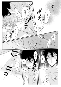 Page 33 of Uso wa getsuyou no yoru ni oboreru