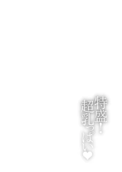 Page 90 of Tokumori! Chou Chichippai