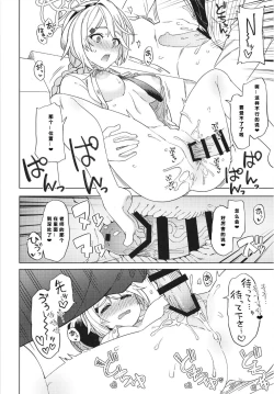 Page 16 of Otsukare Sensei.