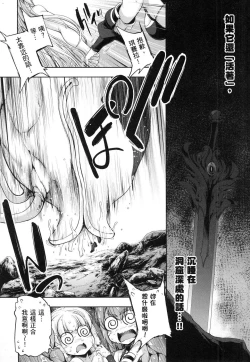 Page 115 of 勇者と魔王の魂魄歴程 1 勇者與魔王的魂魄歷程 1