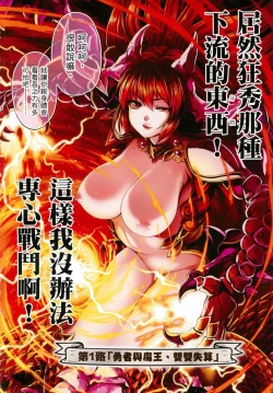 Page 4 of 勇者と魔王の魂魄歴程 1 勇者與魔王的魂魄歷程 1