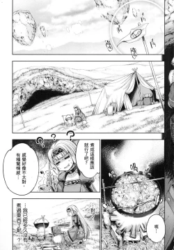 Page 89 of 勇者と魔王の魂魄歴程 1 勇者與魔王的魂魄歷程 1
