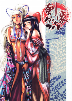 Download Kengou Dynamite