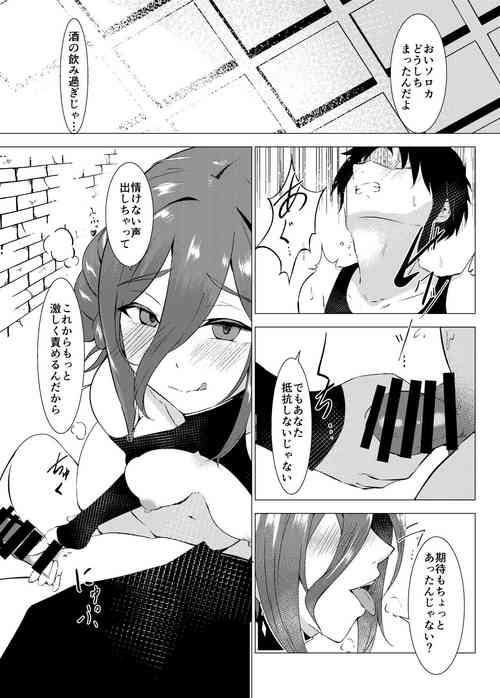 [えんどう] 酔った勢いで仲間に夜這いをするアサシン