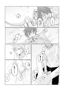 Page 23 of Konkon dondon nochi ni ai