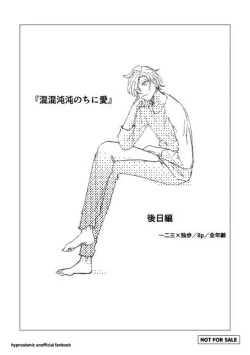 Page 43 of Konkon dondon nochi ni ai