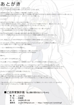 Page 60 of Gokinjo Kazoku Keikakuchan