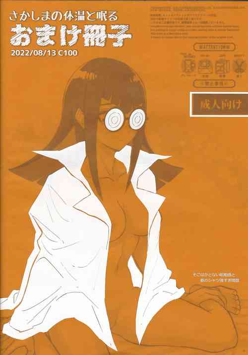 Download Sakashima no Taion to Bakuru