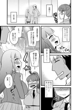 Page 74 of Fukushuu NTR Company