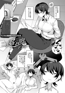 Page 201 of Moratte mo Ii yo ne? - Can I make you mine?