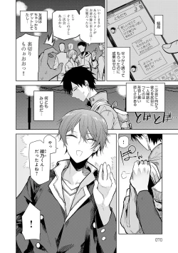 Page 70 of Moratte mo Ii yo ne? - Can I make you mine?