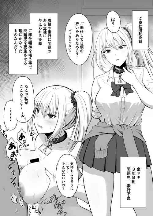[Todoroki Kangoku] Gohoushi Katsudou Iin 3-ninme Izumi Maki