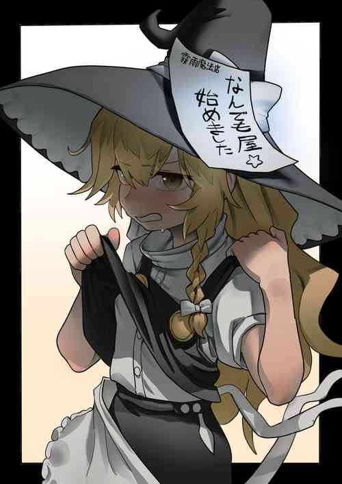 [Hakonnbu] Jack-of-all-trades Marisa