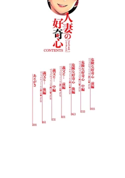 Page 2 of 人妻の好奇心