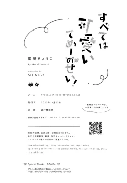 Page 18 of (BURST OUT SP2023) [SHINOZ! (Shinozaki Ky[中国翻訳]