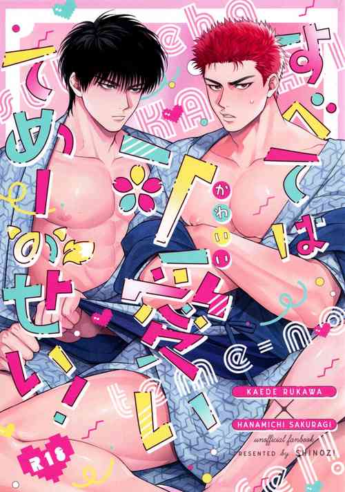 Download (BURST OUT SP2023) [SHINOZ! (Shinozaki Ky[中国翻訳]