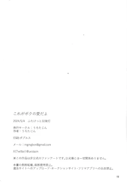 Page 13 of Kore ga boku no aida yo