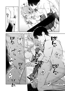 Page 16 of 品行方正お嬢様を汚したい中文翻譯