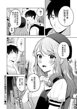 Page 28 of 品行方正お嬢様を汚したい中文翻譯