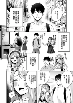 Page 2 of 品行方正お嬢様を汚したい中文翻譯