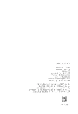 Page 20 of Furua-kun no Ochichi