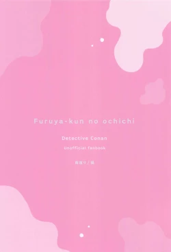 Page 21 of Furua-kun no Ochichi