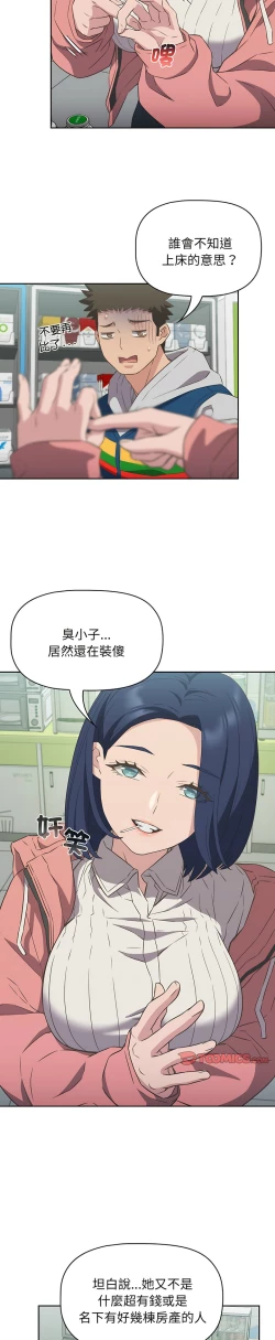 Page 248 of 四人同居太拥挤／The Four Of Us Can’T Live Together 1-24