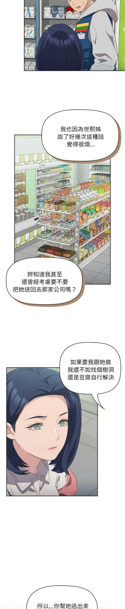 Page 256 of 四人同居太拥挤／The Four Of Us Can’T Live Together 1-24