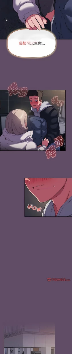 Page 286 of 四人同居太拥挤／The Four Of Us Can’T Live Together 1-24