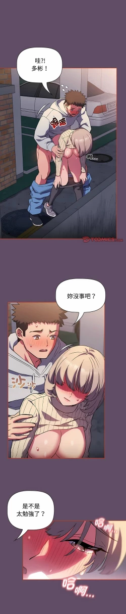 Page 337 of 四人同居太拥挤／The Four Of Us Can’T Live Together 1-24
