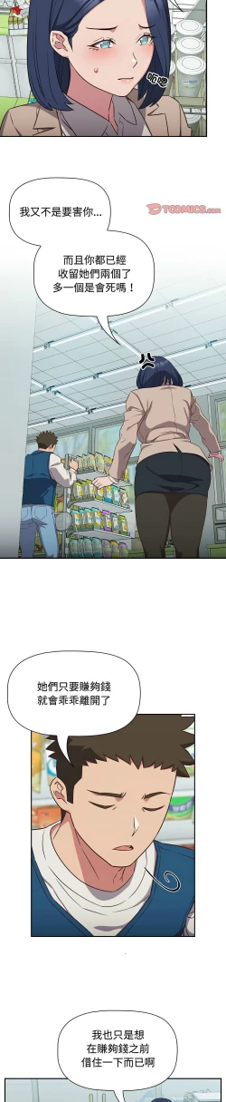 Page 407 of 四人同居太拥挤／The Four Of Us Can’T Live Together 1-24