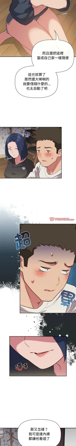 Page 434 of 四人同居太拥挤／The Four Of Us Can’T Live Together 1-24