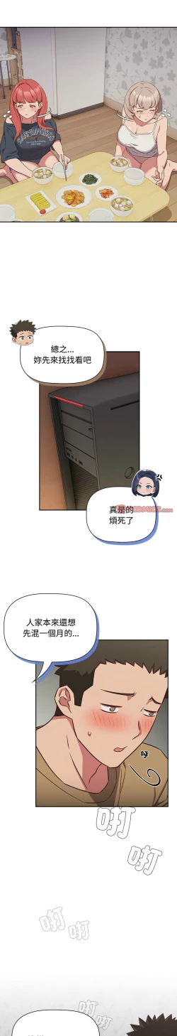 Page 452 of 四人同居太拥挤／The Four Of Us Can’T Live Together 1-24