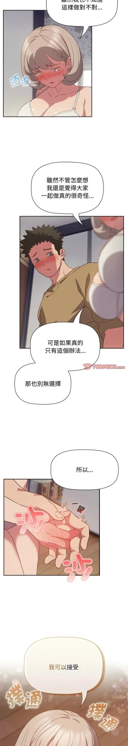 Page 472 of 四人同居太拥挤／The Four Of Us Can’T Live Together 1-24