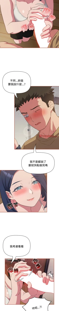 Page 486 of 四人同居太拥挤／The Four Of Us Can’T Live Together 1-24