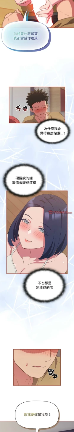 Page 494 of 四人同居太拥挤／The Four Of Us Can’T Live Together 1-24