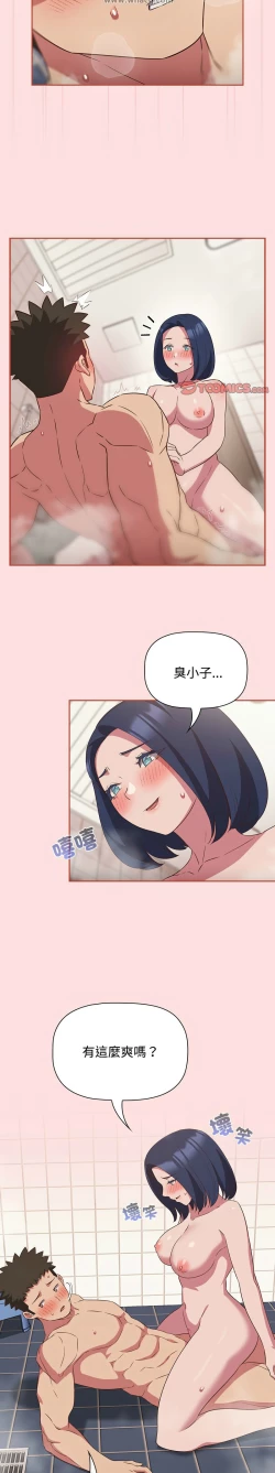 Page 541 of 四人同居太拥挤／The Four Of Us Can’T Live Together 1-24