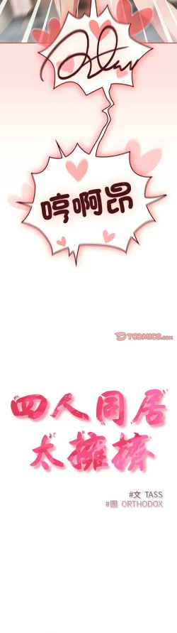 Page 563 of 四人同居太拥挤／The Four Of Us Can’T Live Together 1-24