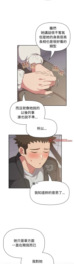 Page 618 of 四人同居太拥挤／The Four Of Us Can’T Live Together 1-24