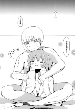 Page 19 of Koisuru Uzuki 2