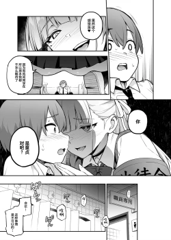 Page 7 of Akogare no Seitokaichou ga Kyonyuu Sugiru Ken