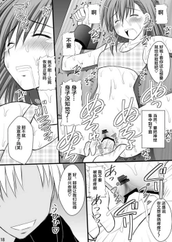 Page 15 of Seishin Houkai suru made Kusuguri makutte Ryoujoku shitemiru Test III