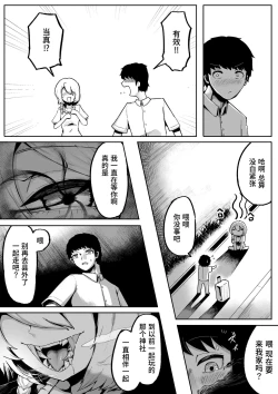 Page 17 of Kamisama to Kodomo ga Dekiru made