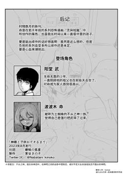 Page 54 of Kamisama to Kodomo ga Dekiru made