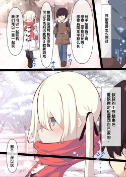 Page 112 of Natsuyasumi janai kara, muteikou nai toko ni chinko ireru hanashi