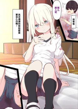 Page 36 of Natsuyasumi janai kara, muteikou nai toko ni chinko ireru hanashi